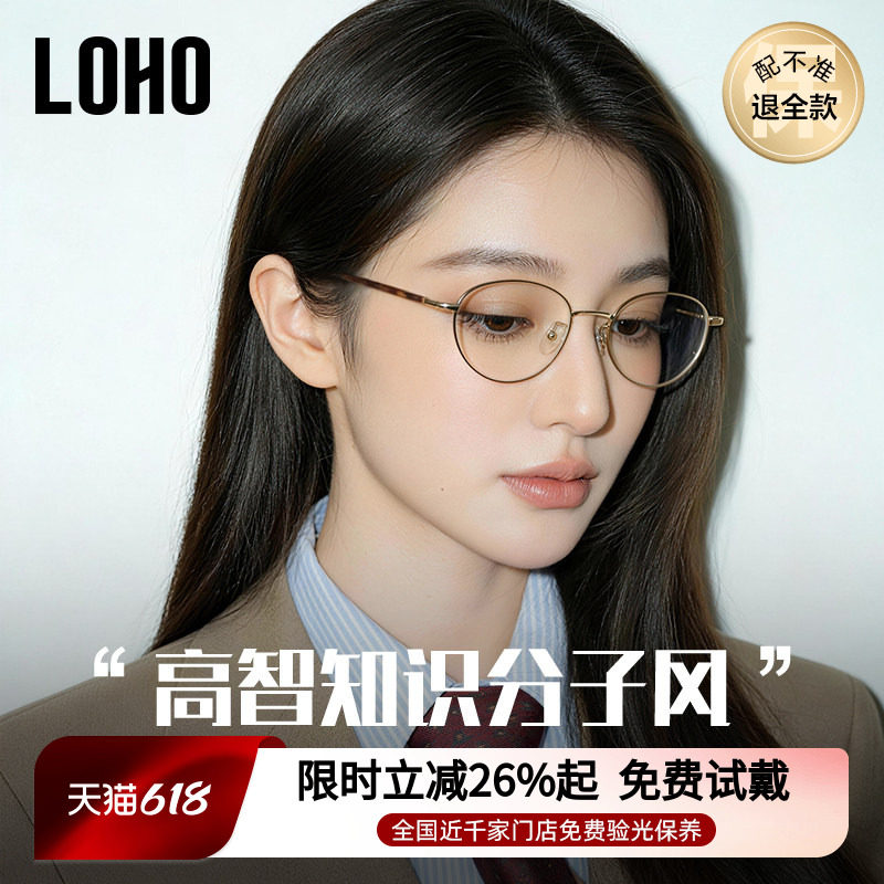 LOHO猫眼书呆子玳瑁镜框超轻纯钛板材眼镜架防蓝光近视配蔡司镜片