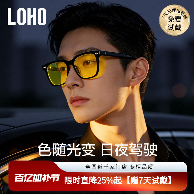 LOHO日夜两用司机夜视镜开车专用变色太阳镜夜间驾驶防远光眼镜男