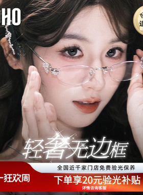LOHO钻石无框眼镜女近视可配度数镶钻眼镜框架gm珠宝小框银丝眼睛