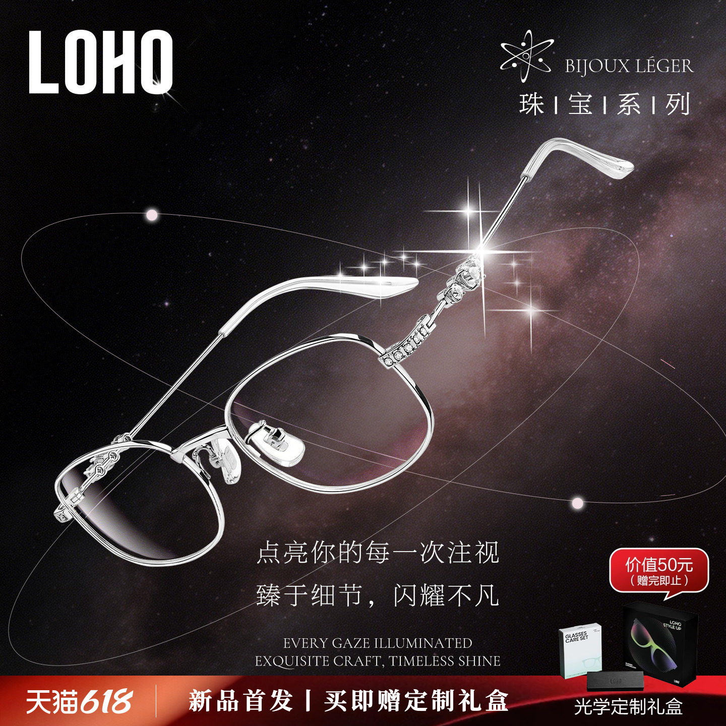 珠宝系列丨LOHO2026新品眼镜女珠宝钻石宝石眼镜纯钛可配近视度数