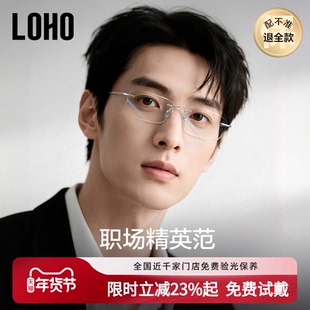 LOHO无框眼镜2026新款商务男款近视可配度数超轻钛高级感方框镜框