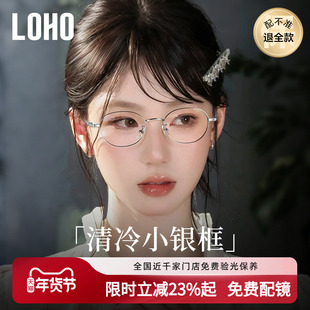 loho超轻纯钛小框近视眼镜女书呆子椭圆镜框高智感镜架刘亦菲同款