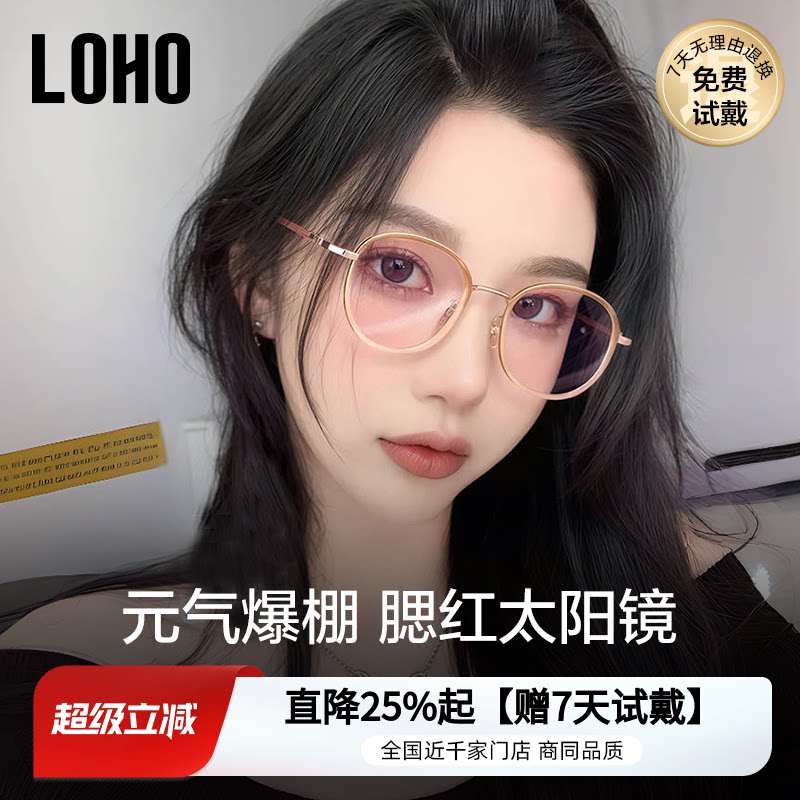 LOHO腮红墨镜女款2025新款圆框太阳镜适合方圆脸海边度假修颜墨镜