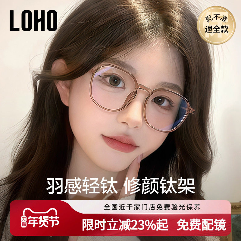 LOHO近视眼镜素颜百搭轻颜茶色显白钛架蔡司镜片可配度数女镜框架,ZIPPO/瑞士军刀/眼镜,定制成品光学镜,淘宝优惠券,粉丝福利购,淘宝优惠卷