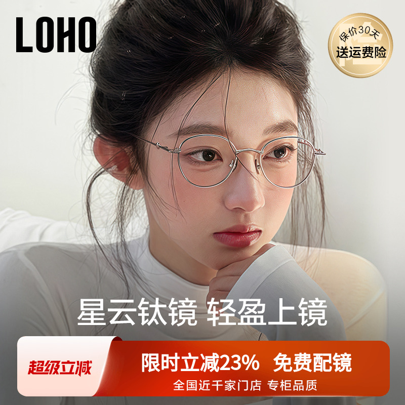 全国连锁LOHO超轻纯钛眼镜