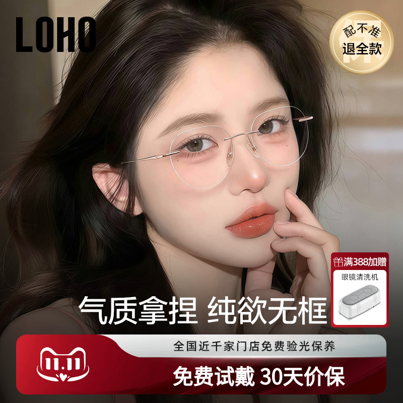 LOHO纯欲无框眼镜高智感十足