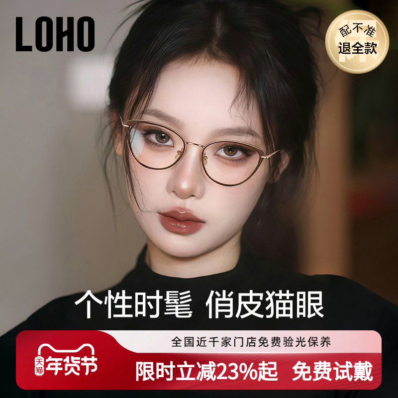 LOHO冷茶色猫眼眼镜近视框架防蓝光圆脸素颜黑框可配度数蔡司镜片