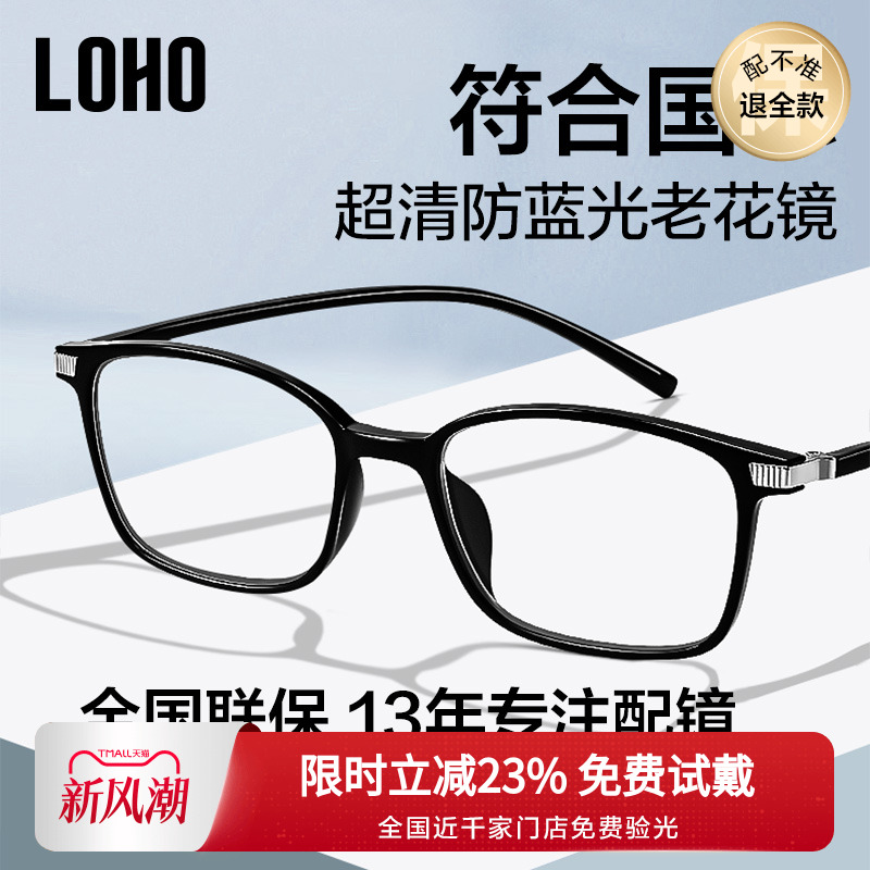 LOHO老花镜可定制度数
