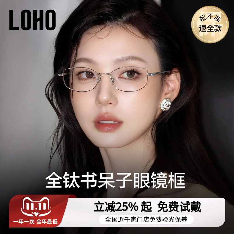 LOHO超轻全钛猫眼高智感书呆子眼镜架近视防蓝光镜框可配蔡司镜片