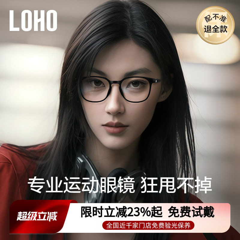 【全国连锁免费验光】运动眼镜
