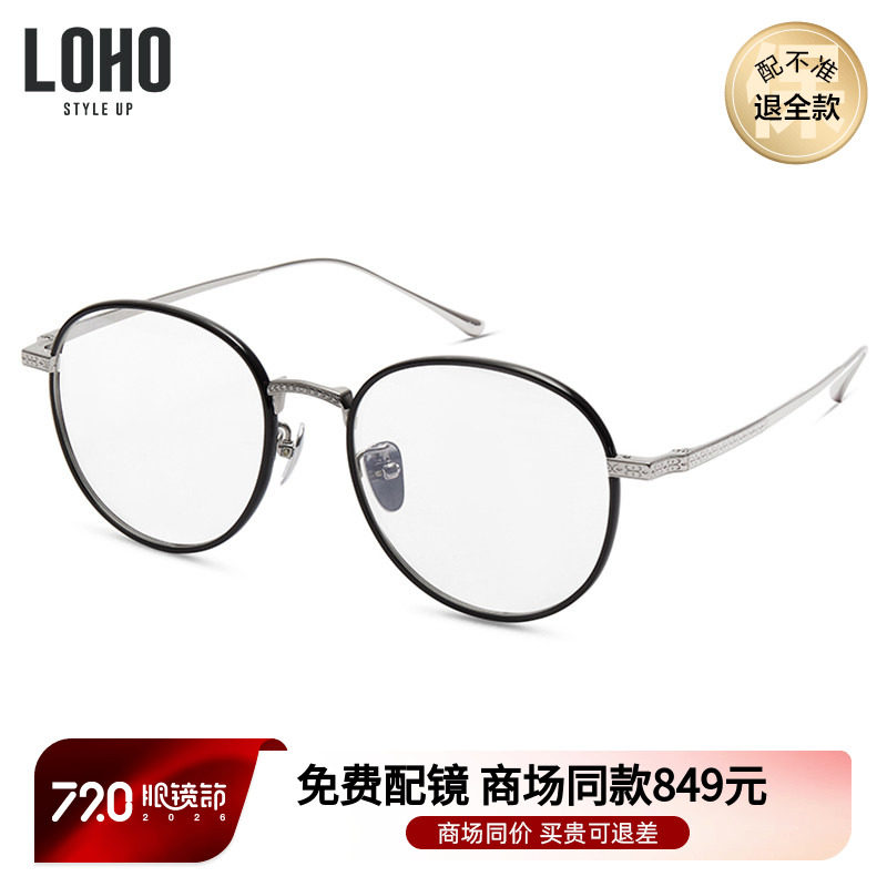 LOHO文艺复古眼镜光学圆框
