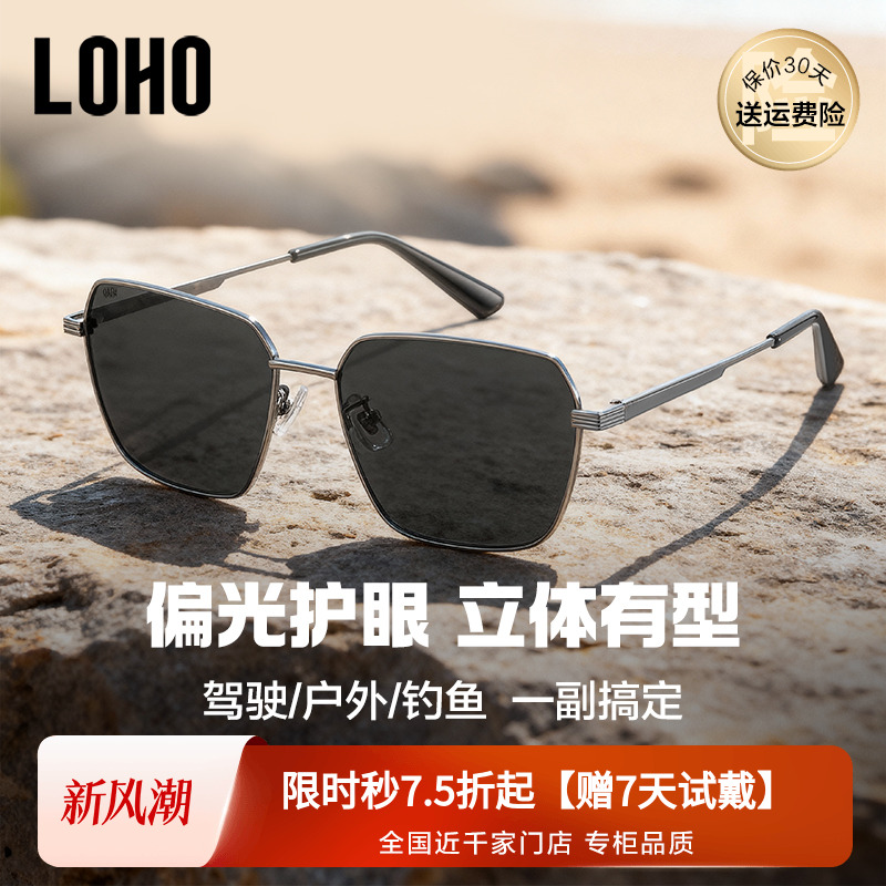 LOHO2025新款太阳镜偏光飞行员男款墨镜开车专用钓鱼防放紫外线