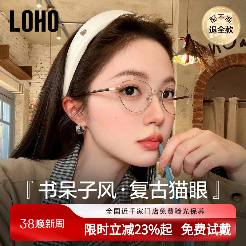 LOHO猫眼书呆子玳瑁镜框超轻纯钛板材眼镜架防蓝光近视配蔡司镜片