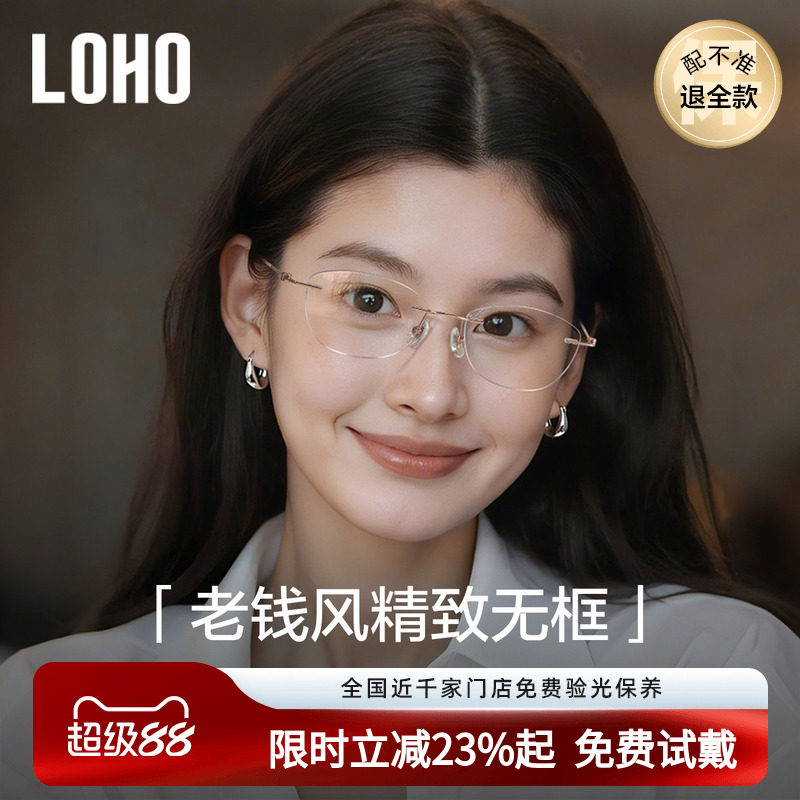 LOHO猫眼无框眼镜超轻钛架防蓝光高级感小框近视可配度数女无边框