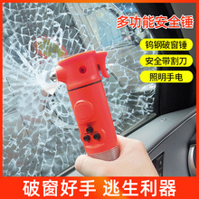 汽车安全锤车用多功能车载手电筒六合一破窗器消防应急自救逃生锤