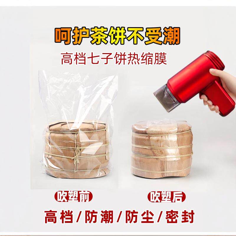 普洱茶七子饼密封袋整提茶饼一桶包装袋357克1提白茶防潮热缩膜袋