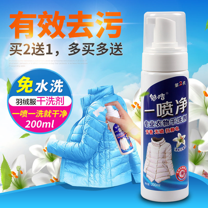 羽绒服免洗一喷净棉衣干洗剂清洁剂去污渍去油泡沫洗衣买2送1图片
