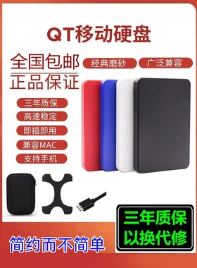 QT正品 500G移动硬盘3.0高速稳定游戏xbox PK1TB高性价比促销手机