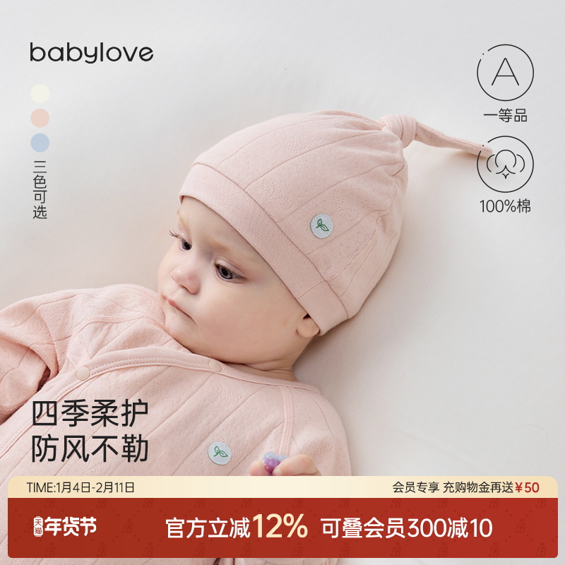babylove婴儿胎帽春夏季新生儿纯棉提花帽子初生宝宝满月护囟