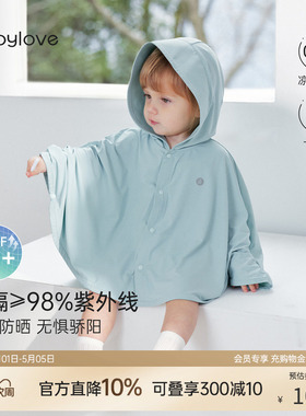 babylove婴儿斗篷防晒服夏季凉感宝宝防紫外线连帽披风纯色薄外套