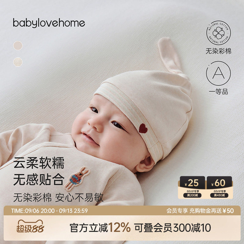 babylove新生儿胎帽纯棉春秋季初生婴儿护囟门帽彩棉满月宝宝帽子