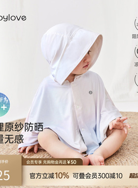 babylove婴儿防晒斗篷夏季轻薄宝宝防晒衣儿童外出披风防紫外线