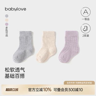 babylove新生儿袜子春秋中筒袜宝宝不勒脚弹力简约百搭护脚袜2双