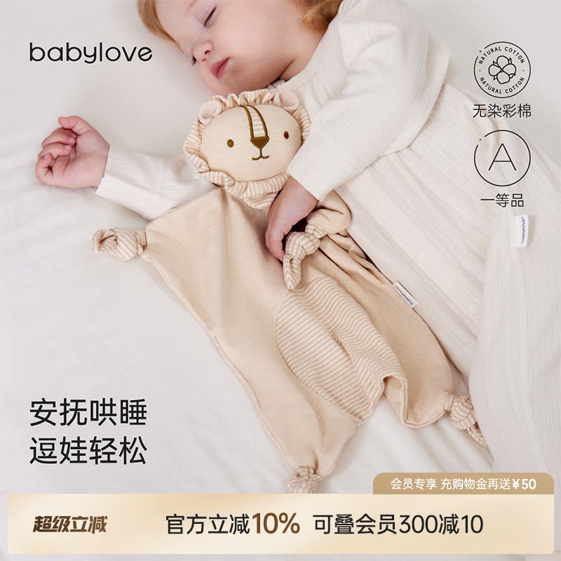 babylove婴儿安抚巾睡觉玩偶新生宝宝哄睡神器彩棉公仔睡眠玩