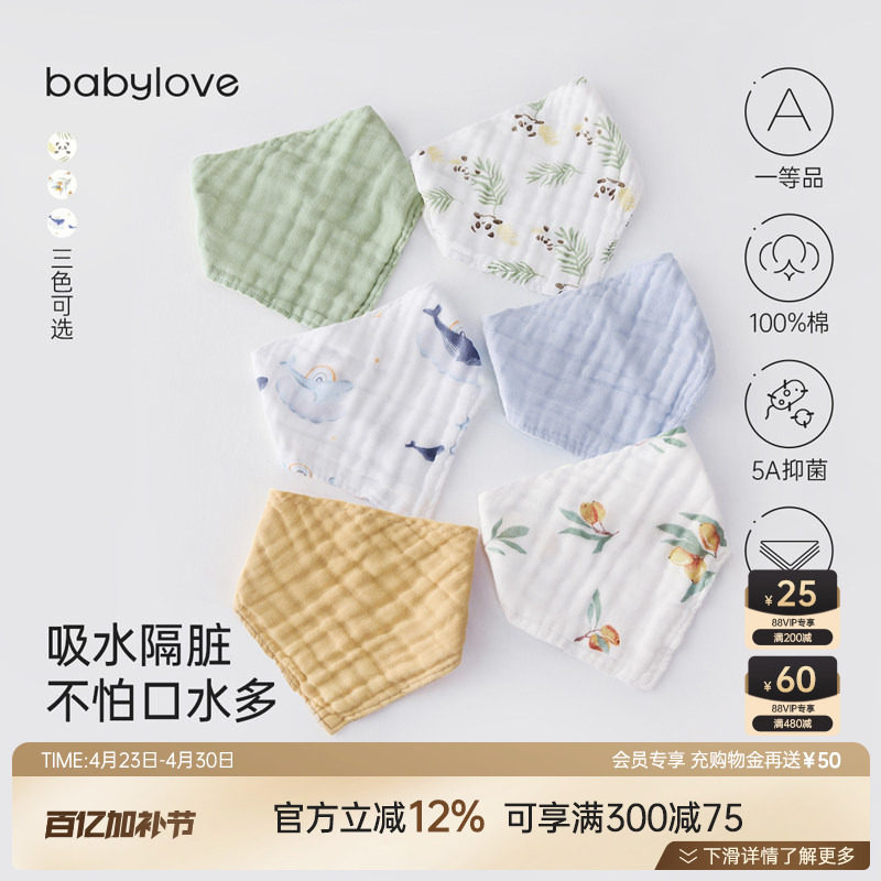 babylove婴儿纯棉纱布口水巾新生儿三角巾围嘴宝宝防吐奶围兜3条
