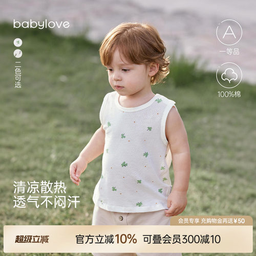 babylove宝宝背心纯棉网眼夏季