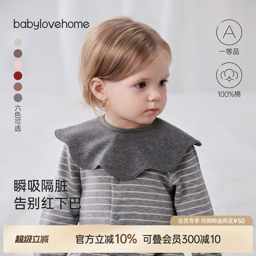 babylove婴儿花瓣围嘴纯棉a类口水巾新生宝宝防吐奶百搭辅食围兜