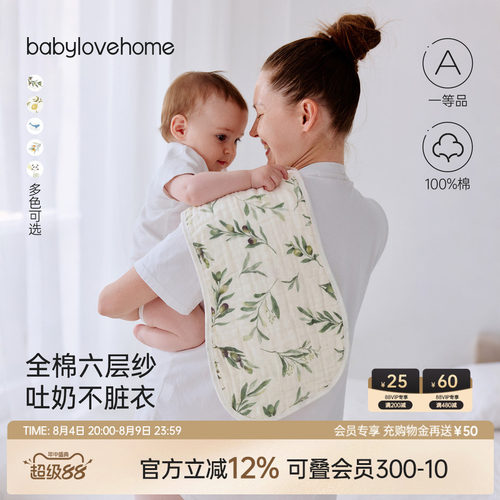 babylove拍嗝巾超柔强吸水