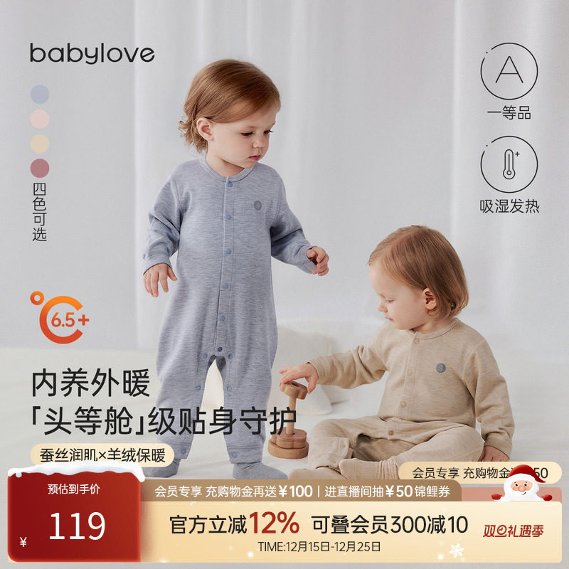 babylove【头等舱】婴儿连体衣秋冬蚕丝羊绒宝宝保暖睡衣打底