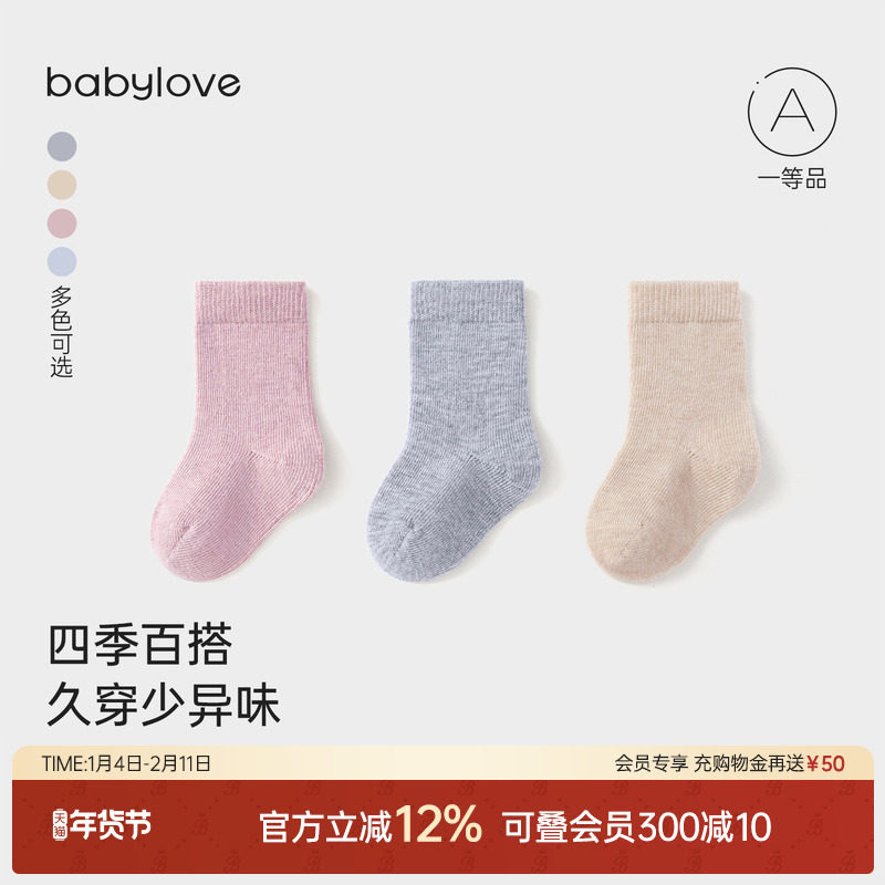 babylove婴儿中筒袜春秋款保暖宝宝袜子纯色百搭新生儿弹力护