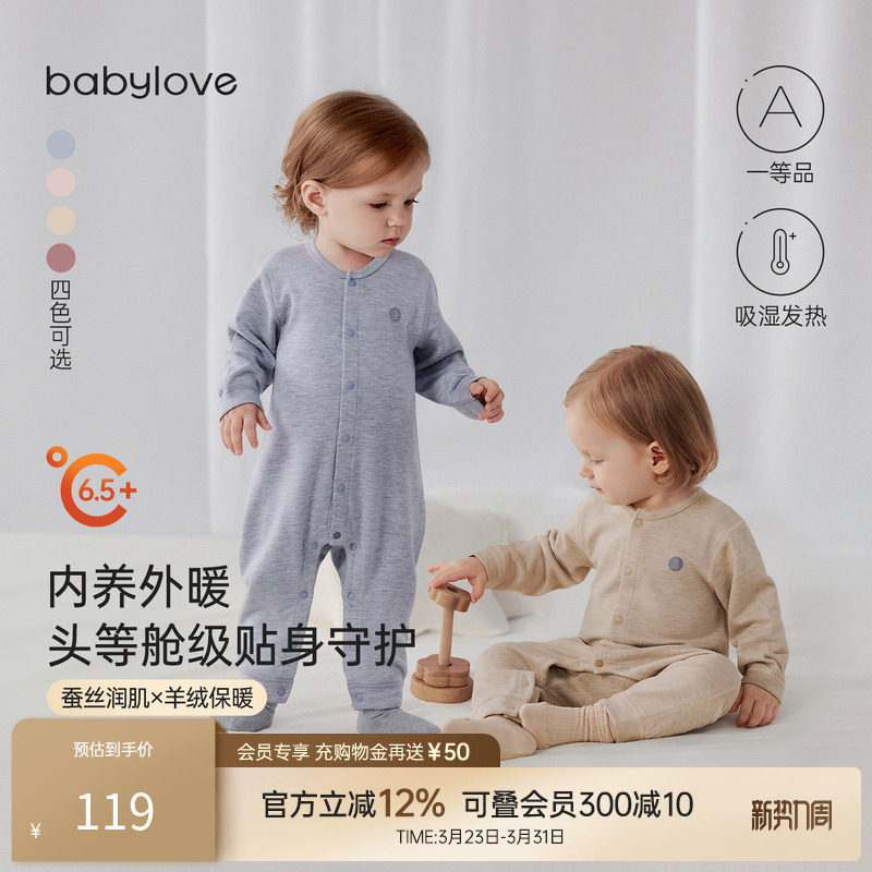 babylove婴儿连体衣春秋蚕丝羊绒宝宝保暖睡衣居家打底衣头等