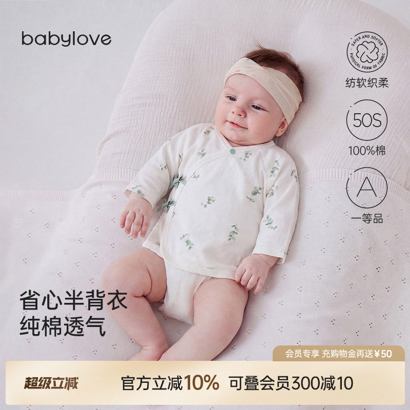 babylove新生儿半背衣夏薄款宝宝纯棉上衣和尚服婴儿衣服叶展