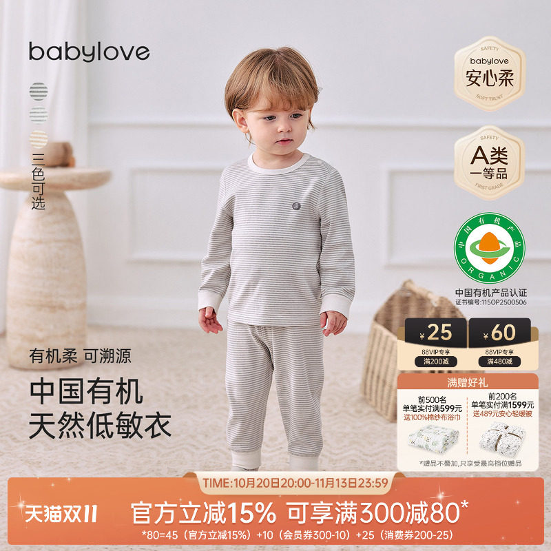 babylove中国有机天然低敏衣宝宝套装秋冬季纯棉内衣儿童秋衣秋裤