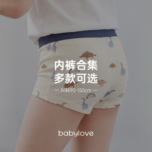 【内裤合集】babylove儿童内裤男童女童平角裤中大童短裤宝宝裤衩