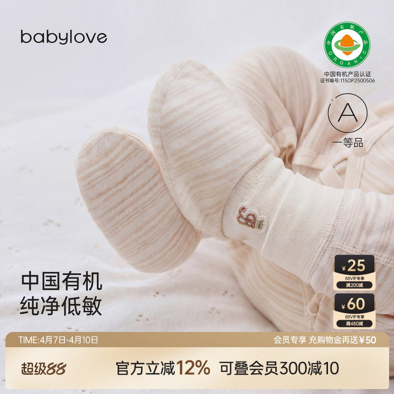 babylove中国有机天然低敏脚套春秋婴儿纯棉新生儿袜套宝宝护