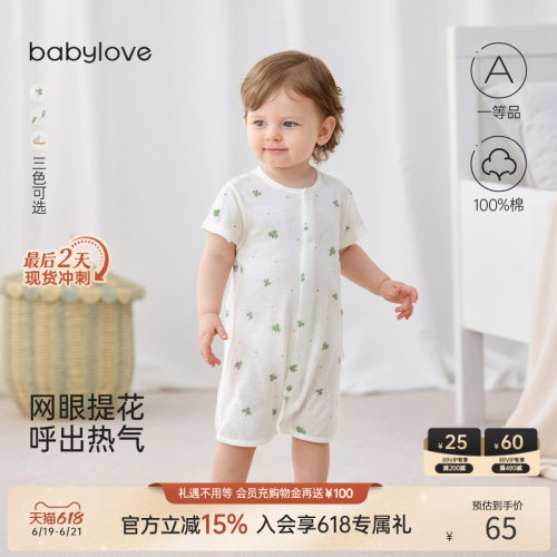 babylove宝宝连体衣夏季纯棉网眼
