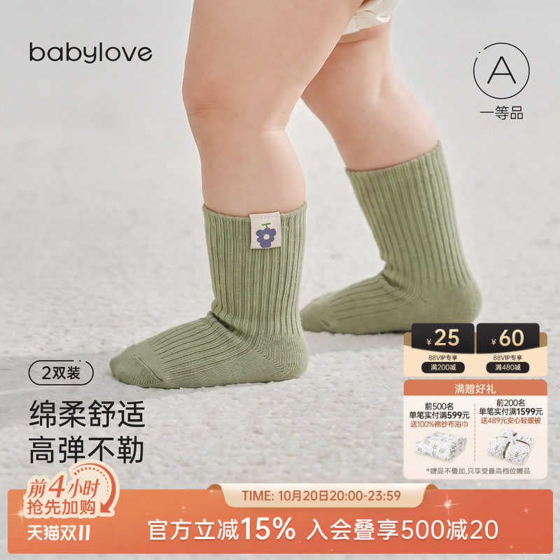 babylove婴儿袜子春秋宝宝护脚袜套纯色百搭中筒袜高弹不勒2双装