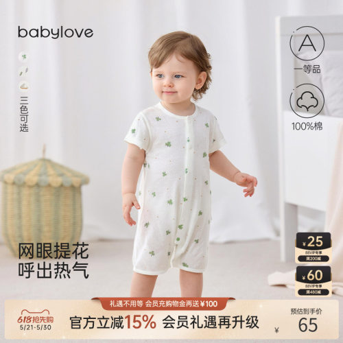 babylove宝宝连体衣夏季纯棉网眼