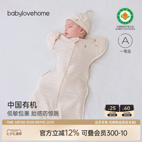 中国有机低敏包裹 胎感防惊跳