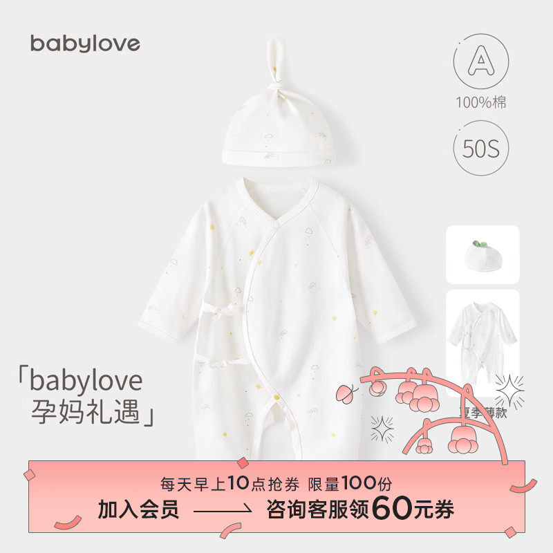 【孕妈有礼】babylove新生儿连体衣宝宝纯棉婴儿衣服每天限100件怎么样,好用不?