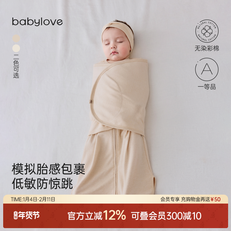 babylove婴儿防惊跳睡袋春秋彩棉防踢被新生宝宝襁褓包被睡觉