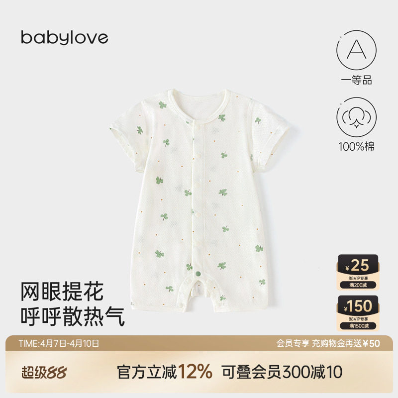 babylove婴儿短袖连体衣夏季纯棉网眼宝宝哈衣清新透气爬服夏
