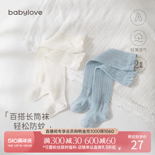 babylove婴儿长筒袜夏季 3岁宝宝过膝袜网眼透气防蚊袜不勒腿2双