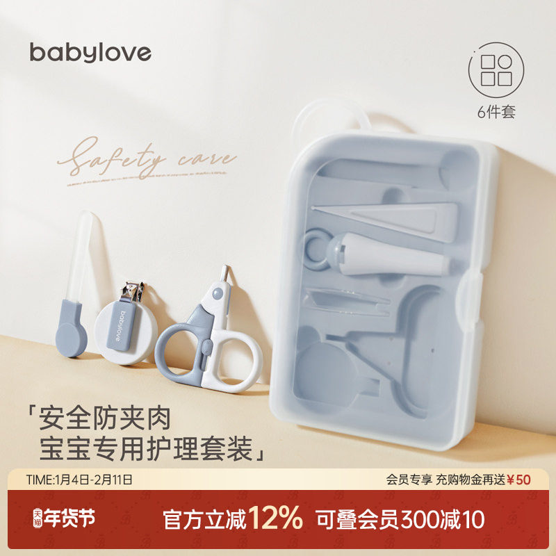babylove婴儿指甲剪套装安全防夹肉宝宝指甲刀新生专用护理防