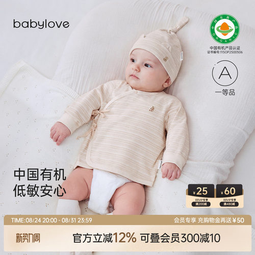babylove中国有机彩棉宝宝半背衣
