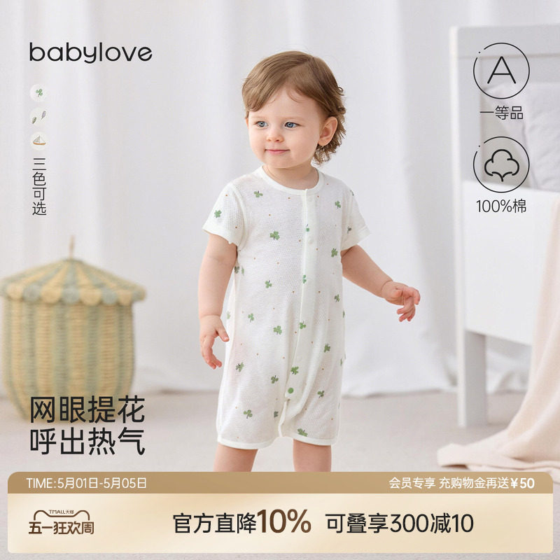 babylove婴儿短袖连体衣夏季纯棉网眼宝宝哈衣清新透气爬服夏